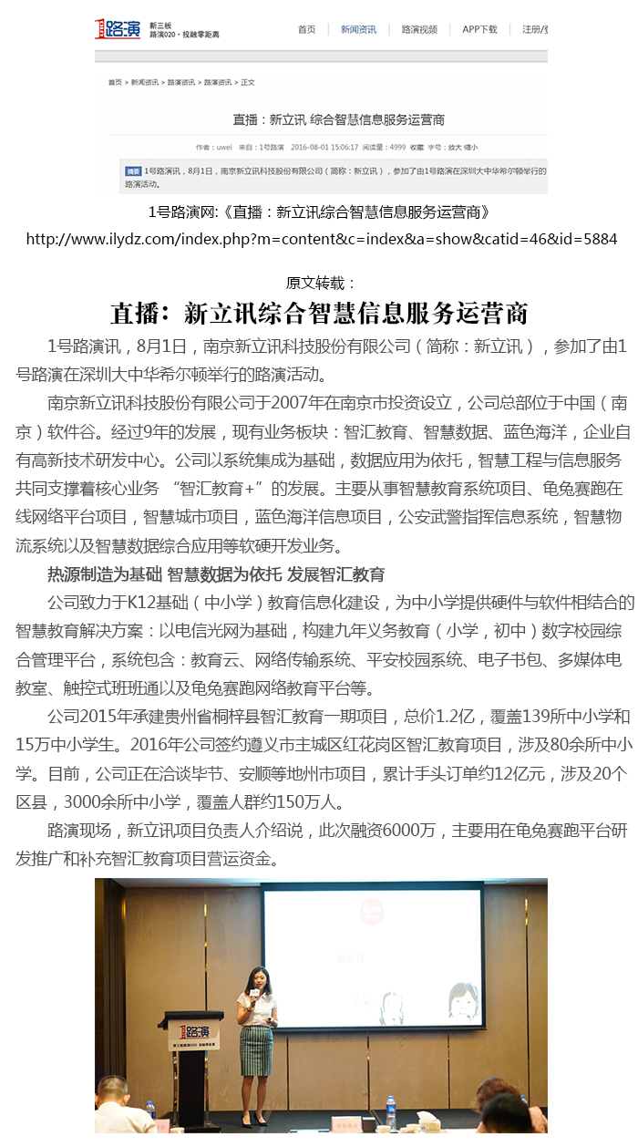 直播:新立訊 綜合智慧信息服務(wù)運(yùn)營(yíng)商33.jpg